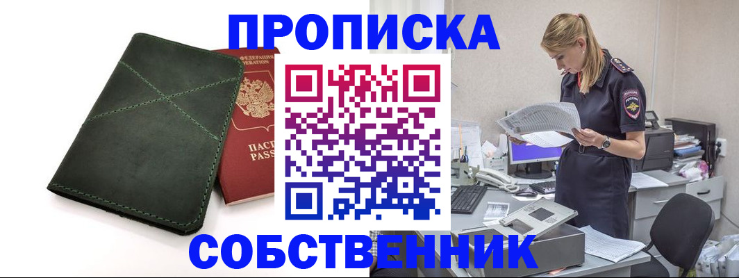 прописка 2025 в Бавлах